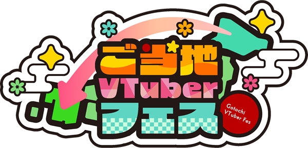 【東京都】「第1回 ご当地VTuberフェス in東京」開催。日本各地のご当地キャラクターが大集合！
