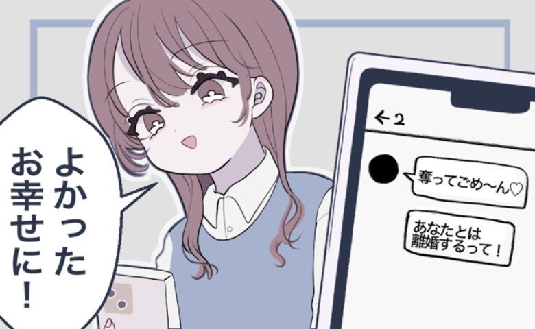 結婚式の夜に消えた夫→翌朝、式にも来た夫の元カノから連絡が「彼、あなたと離婚するって♡」