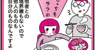 「他人のものも、自分のもの」世界の中心にいる子どもが今学んでいること