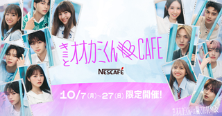  「キミとオオカミくんCAFE」が原宿に期間限定オープン！ 