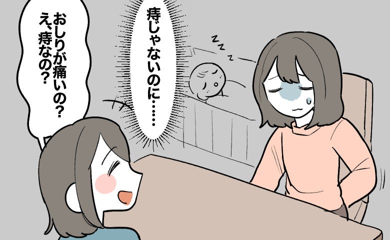 「おしりが痛いの？痔なの？」と笑われ…尾てい骨の病気で手術。心に残る周囲の反応【医師解説あり】