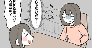 「おしりが痛いの？痔なの？」と笑われ…尾てい骨の病気で手術。心に残る周囲の反応【医師解説あり】