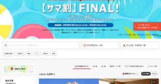 ヤフートラベル、「サマ割 FINAL」を開催8月9日正午まで