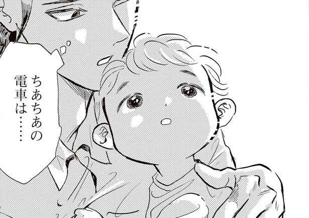 「いや」を繰り返す子どもが「ちあちあのでんしゃ」を見たかった理由／いたいのいたいのそらをとべ 1（15）