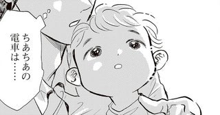 「いや」を繰り返す子どもが「ちあちあのでんしゃ」を見たかった理由／いたいのいたいのそらをとべ 1（15）