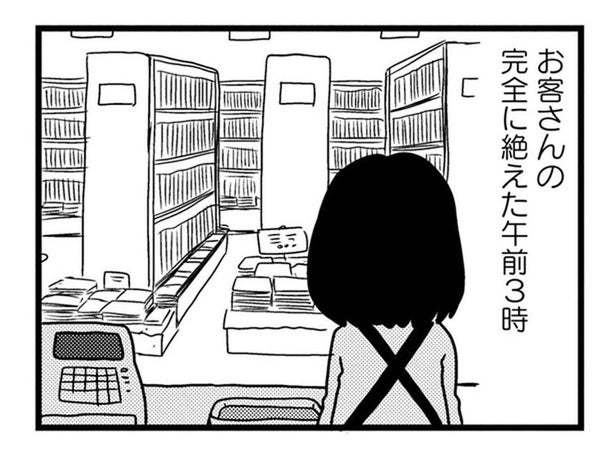 24時間営業の書店で働く女性店員。お客さんが途絶えた午前3時に感じる恐怖とは？