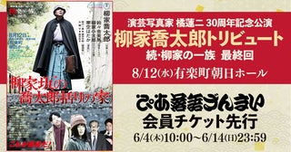 柳家喬太郎の人気公演『柳家の一族』シリーズがついに最終回！「ぴあ落語ざんまい会員先行」にて受付スタート
