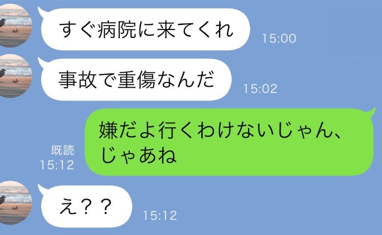 不倫相手とデート中に夫が交通事故！「今すぐ病院に来て」→私「え〜無理！」病室で夫が絶望したワケ