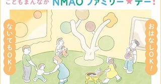 子どもと一緒に気兼ねなく美術館を楽しめる特別な日！国立国際美術館で「こどもまんなか NMAO ファミリー☆デー！」開催