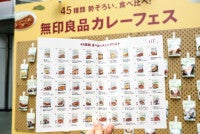 無印良品「カレーフェス」六本木ヒルズで開幕！全45種食べ比べ＆カレーガチャが登場＜取材レポ＞