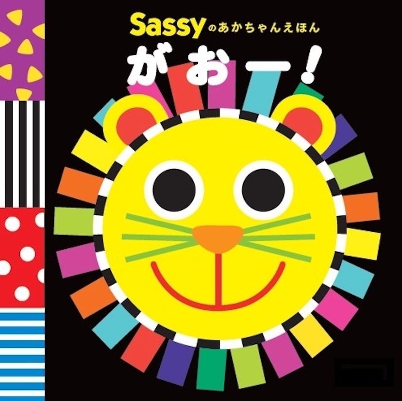「Sassyって絵本だけじゃなかったの！？」うた動画がYouTubeで大人気
