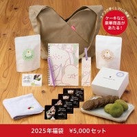 「nana’s green tea」福袋が発売決定！あずま鞄やクッキーなど限定商品をセットに