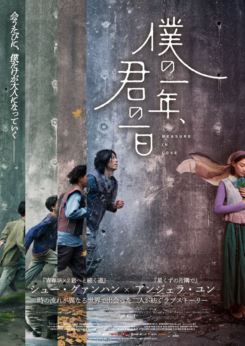 「君にとっての35日間は、僕の35年間だった」映画『僕の一年、君の一日』過酷な運命を予感させる予告編公開
