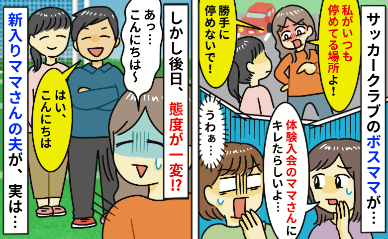 体験入会のママに文句を言ったボスママ「ここは私専用よ！」➡ボスママ撃沈！急に大人しくなったワケは