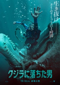 クジラに丸のみされた青年の脱出サバイバル『クジラに落ちた男』10.16公開衝撃ポスター＆場面写真到着