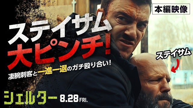 「ジョン・ウィック」仕込みのガチ刺客！ フォークも本棚も凶器に変わる“最強VS最強”「シェルター」本編映像解禁