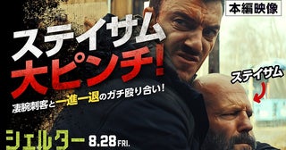 「ジョン・ウィック」仕込みのガチ刺客！ フォークも本棚も凶器に変わる“最強VS最強”「シェルター」本編映像解禁