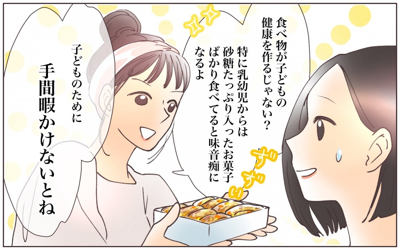「市販のお菓子なんて信じられない！」ママ友が自然派ママ友の突然の指摘に唖然…その言い方ってトゲがない!?