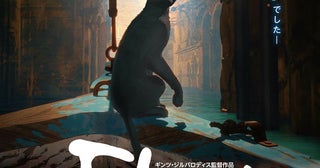 アカデミー賞有力視されるアニメ映画『Flow』の先行上映が決定