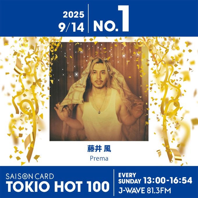 藤井 風が“記録づくし”の快挙！ 『Prema』が初登場1位、同名の最新アルバムからは7曲もエントリー【最新チャート】