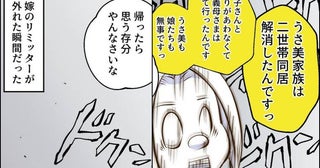「娘も苦労してるから」義母の言葉に黙った嫁。実母から聞いた事実に言葉を失ったワケ＜義母と同居＞
