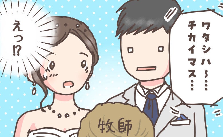 「チカイマス…」憧れのグアム挙式。真面目な夫が放った誓いの言葉に大混乱【体験談】