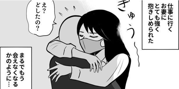 出がけにハグしてきた妻、何かあるのかと思いきや…夫婦の日常を描いた作品が「あったけぇ…」【漫画】