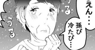 おばあちゃんの愛が重すぎる!?「一生孫を推す」とスマホに鬼メッセージを送る祖母に恐怖で孫ドン引き…【作者に聞く】