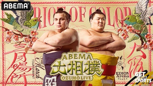 ABEMA、大相撲三月場所放送のゲストに登坂絵莉＆高橋成美 