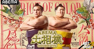  ABEMA、大相撲三月場所放送のゲストに登坂絵莉＆高橋成美 