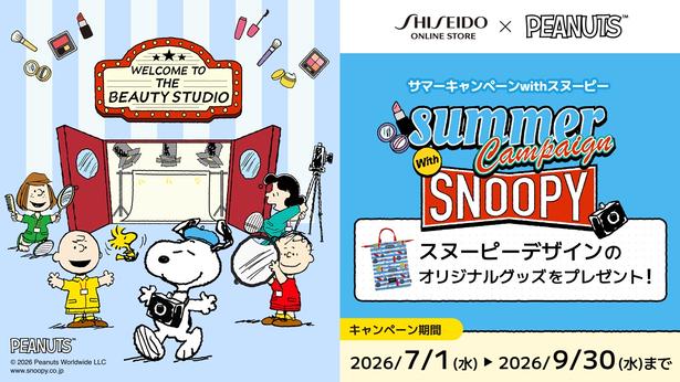 スヌーピーが資生堂オンラインストアと初タッグ！美容部員になりきったスヌーピー＆ベルのグッズが当たる夏限定キャンペーン