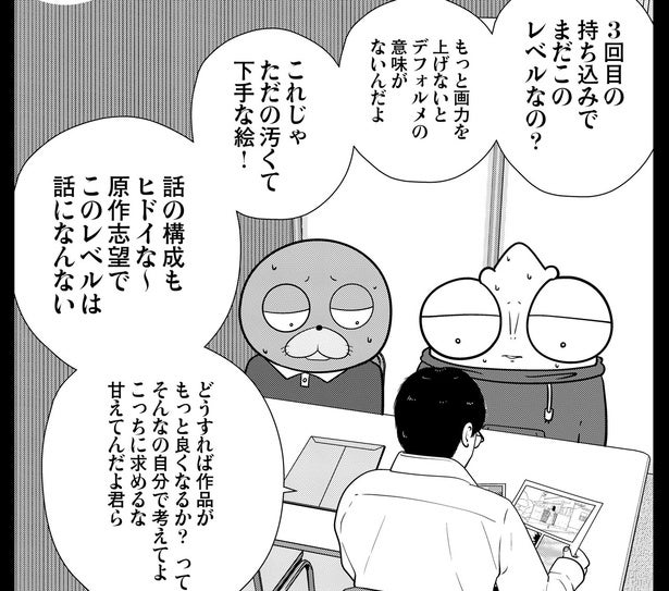 「甘えてんだよ、君ら」漫画家デビューを目指した二人の挫折／夜逃げ屋日記4（1）