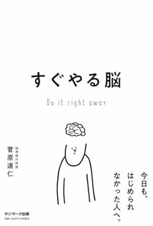 怠惰で、流されやすく、誘惑に弱い......現役脳神経外科医が「先延ばしグセ」を終わらせる方法を解説！