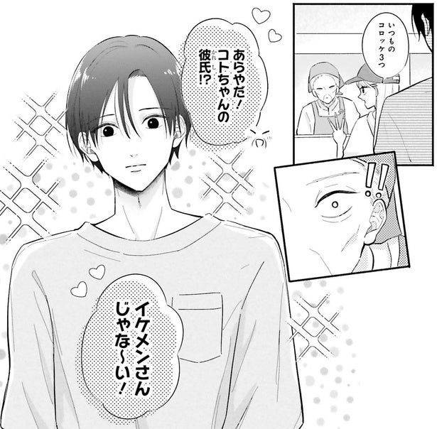 「イケメンさんじゃな～い！」大家さんが彼氏に間違えられた!?／ギャルと大家さん1（7）