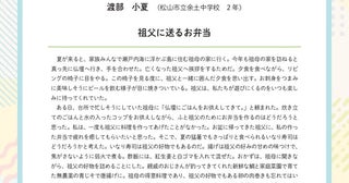 はばたけラボ連載 未来へつなぐ「おいしい記憶のエピソード(6)」キッコーマン賞（中学生の部）「祖父に送るお弁当」