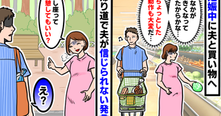妊娠中に夫と買い物へ「大きなおなかで歩くのしんどい…」帰り道で休憩したいと言うと夫がまさかの行動