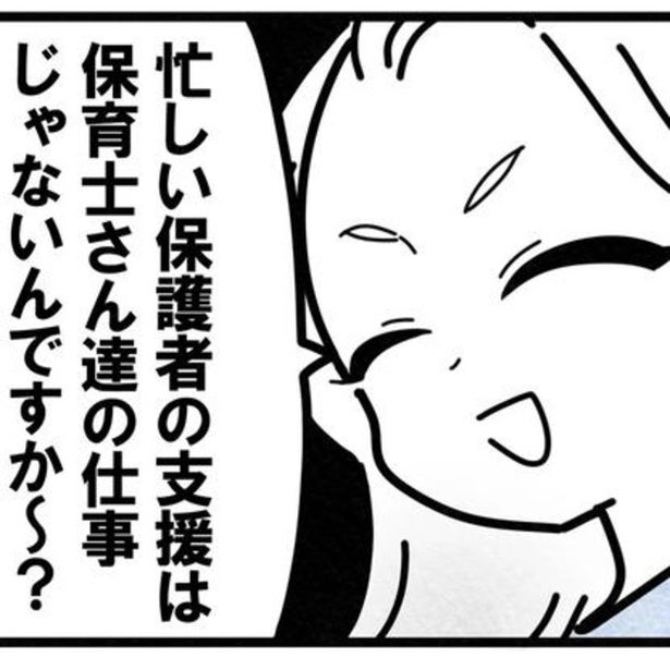 「忙しいママの支援は保育士の仕事でしょ？」早朝に連れてきて、お迎えには遅刻！開き直る母親に保育士たち絶句…【作者に聞く】