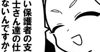 「忙しいママの支援は保育士の仕事でしょ？」早朝に連れてきて、お迎えには遅刻！開き直る母親に保育士たち絶句…【作者に聞く】