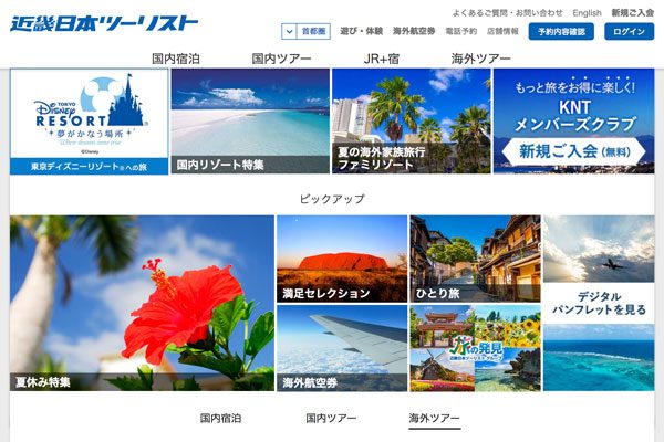近畿日本ツーリスト、「教育旅行オンラインコンタクトセンター」を新設