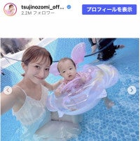 辻希美、第5子の夢空ちゃんがプールデビュー自宅設置の巨大プール満喫！杉浦太陽と3ショットも