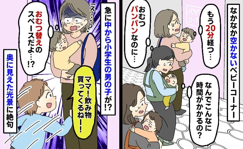 20分経っても空かないベビーコーナー…え！？「飲み物買ってくる！」と出てきた少年…中の光景に絶句