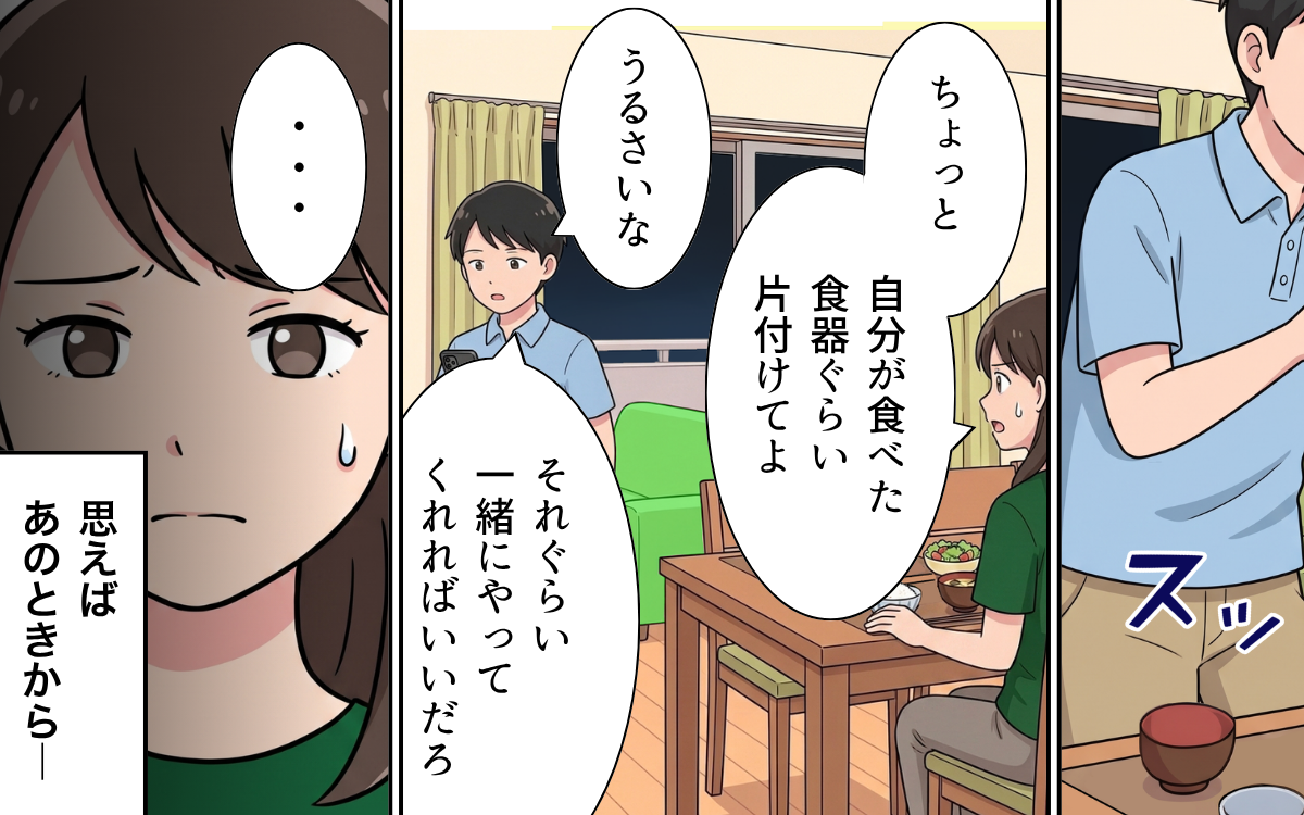 妻「お皿片付けて？」夫「そんなの君のと一緒にやってよ」毎日の夫とのやりとりに限界…すべてを丸投げされた妻がとった行動とは