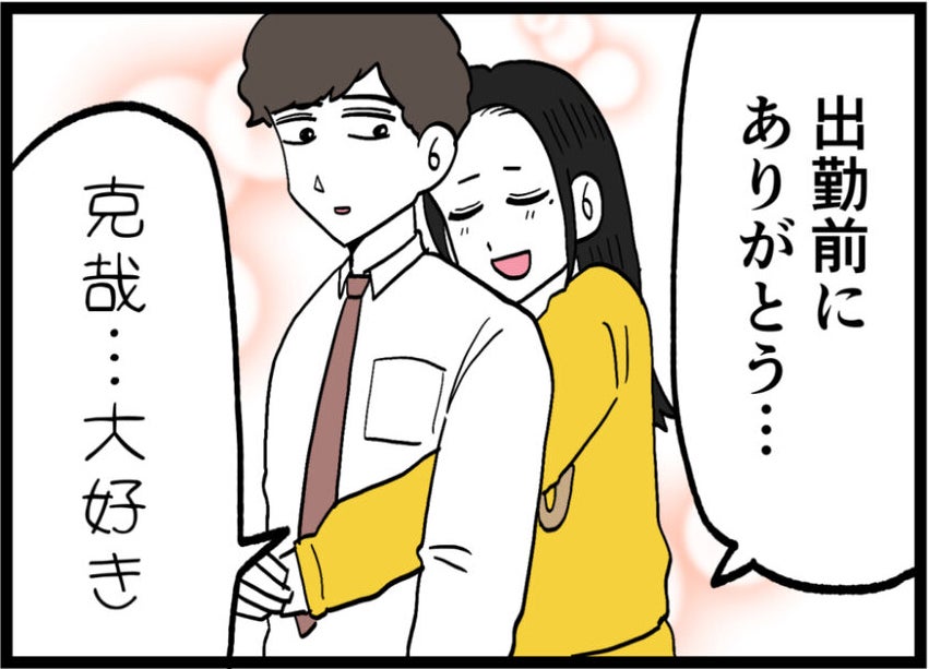 朝が弱すぎる私を毎日起こしてくれる夫…完璧すぎる結婚生活にたった一つ不満が…【裏切りには代償を Vol.1】
