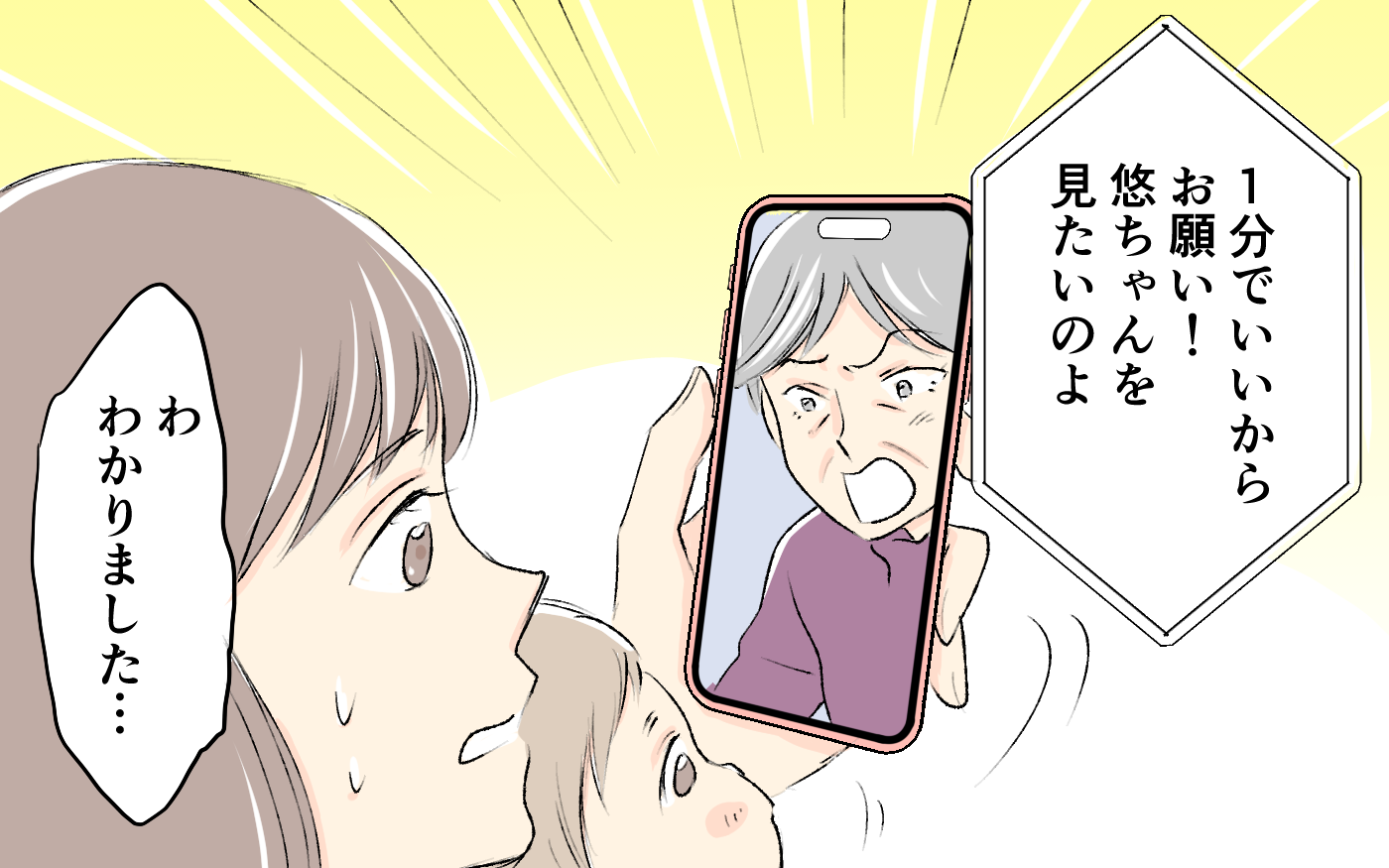 「今すぐ孫の顔を見せなさいよ！」息子の昼寝中も容赦なし…義父母と1日3回ビデオ通話は絶対!?