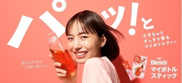 井桁弘恵が「『ブレンディ(R)』マイボトルスティック」の新CMで“お茶ダンス”！スペシャルインタビューも公開中