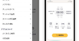 nishikawaが、睡眠アプリとマットレスとの連携によって、自律神経バランスや無呼吸リスクも判定可能に！