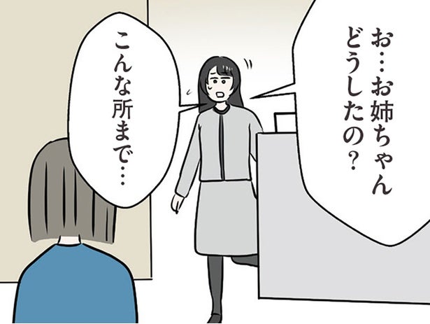 人を不幸にしておいて笑ってる。覚悟を決めた姉はついに妹の職場へ／世界で一番嫌いな女（47）