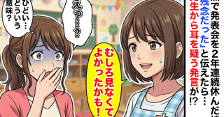 「見なくてよかったかも」熱で発表会を2年連続休んだ娘→先生の衝撃発言に絶句！一体どういう意味！？