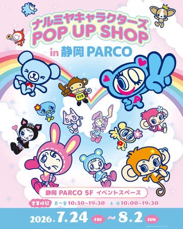 【静岡県静岡市】「ナルミヤキャラクターズ POP UP SHOP in 静岡PARCO」開催！静岡限定グッズ＆企画も