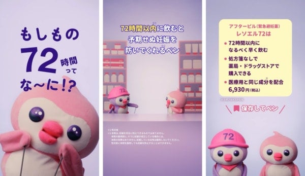 緊急避妊薬「レソエル72」が、公式TikTokアカウントを開設。正しい情報をわかりやすくお届け！